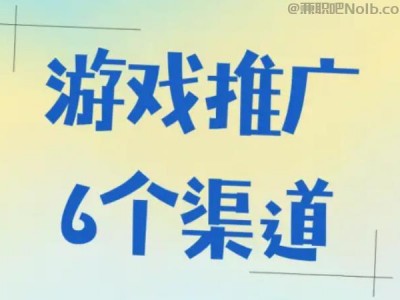 黑河游戏推广赚佣金的平台有哪些