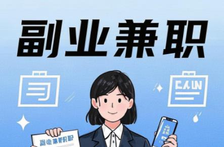 黑河在手机上可以做哪些副业赚钱？