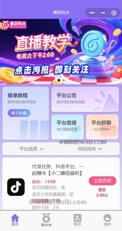 黑河【赛扬有米】宝妈学生居家线上视频代发兼职平台,0撸赚米项目 第2张 黑河【赛扬有米】宝妈学生居家线上视频代发兼职平台,0撸赚米项目 第2张