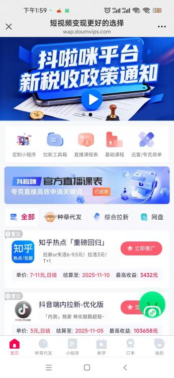 黑河抖啦咪是什么平台-一个专注短视频流量变现的平台! 第3张 黑河抖啦咪是什么平台-一个专注短视频流量变现的平台! 第3张