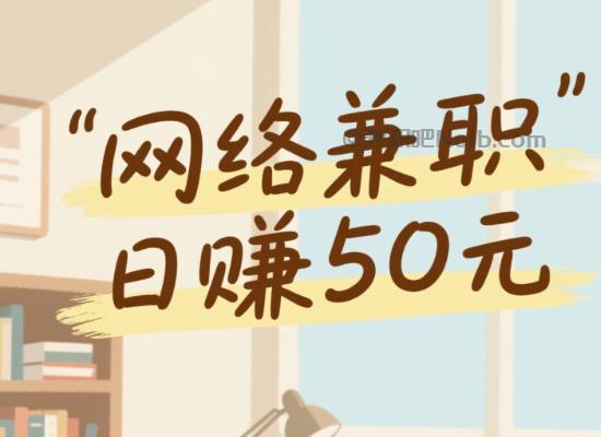 黑河线上居家工作适合找哪些兼职 第1张 黑河线上居家工作适合找哪些兼职 第1张